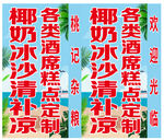 椰奶冰沙清补凉