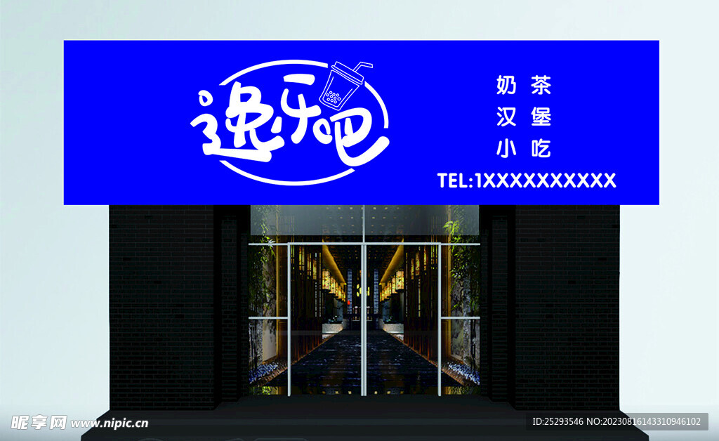 奶茶店招