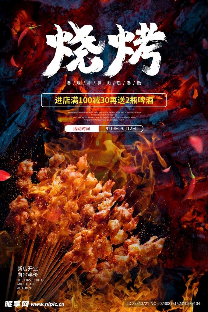 烧烤海报