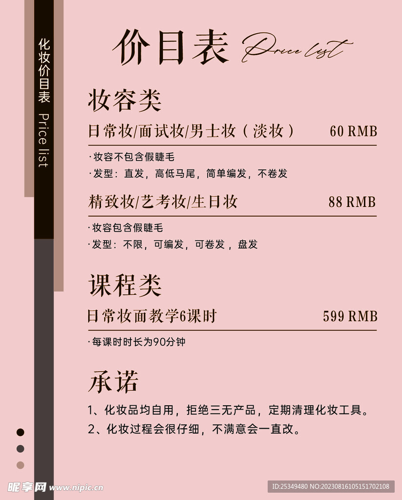 化妆价格表