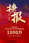 喜报
