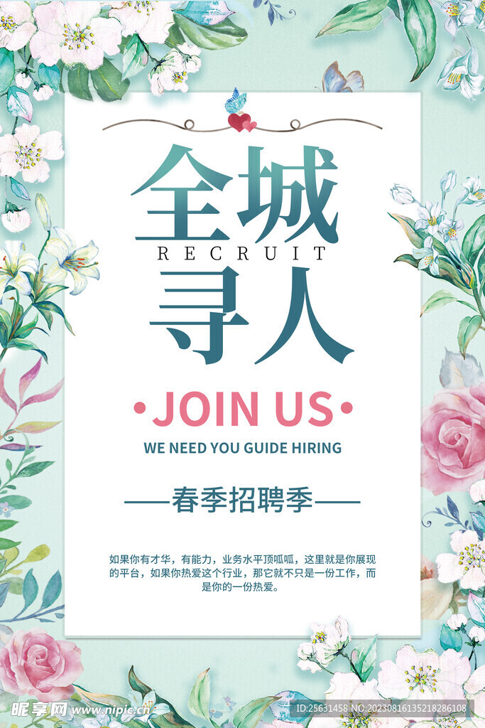 美容店招聘