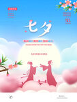 七夕钜惠