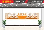 食堂文化标语