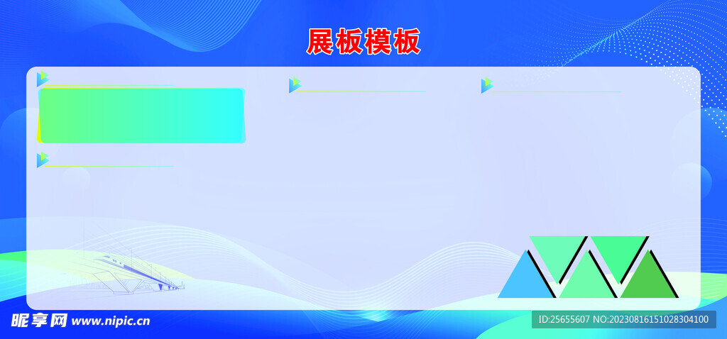 展板模板