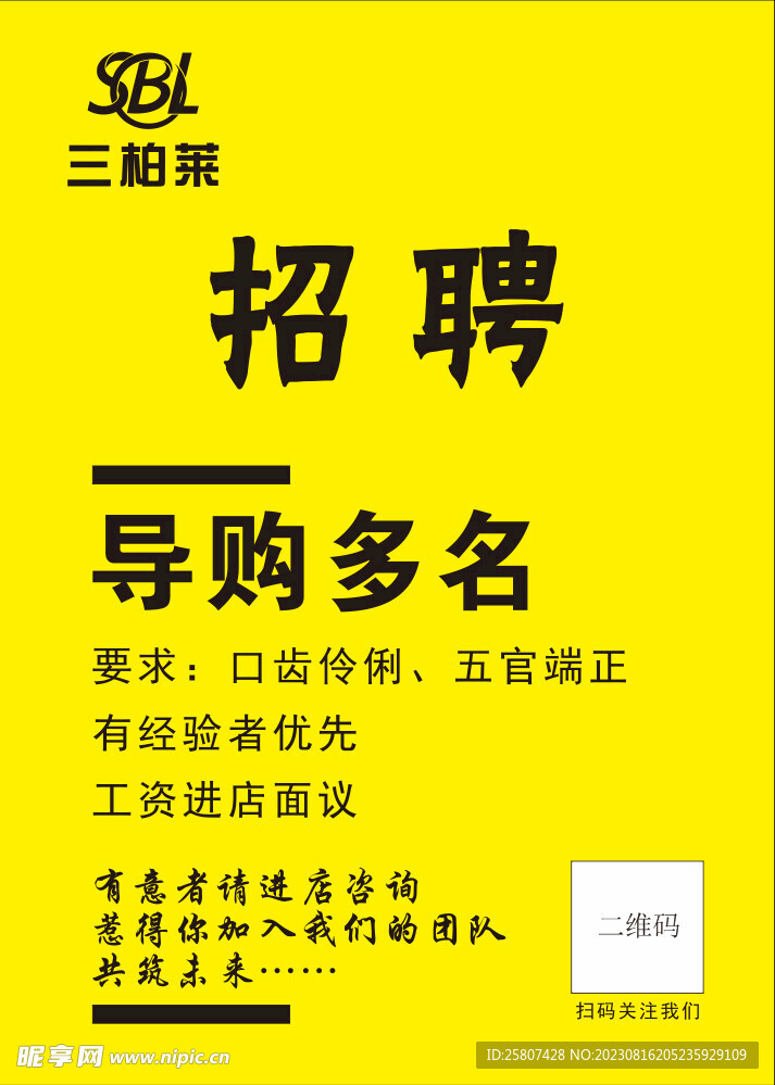 招聘三柏莱