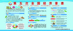 第五次全国经济普查