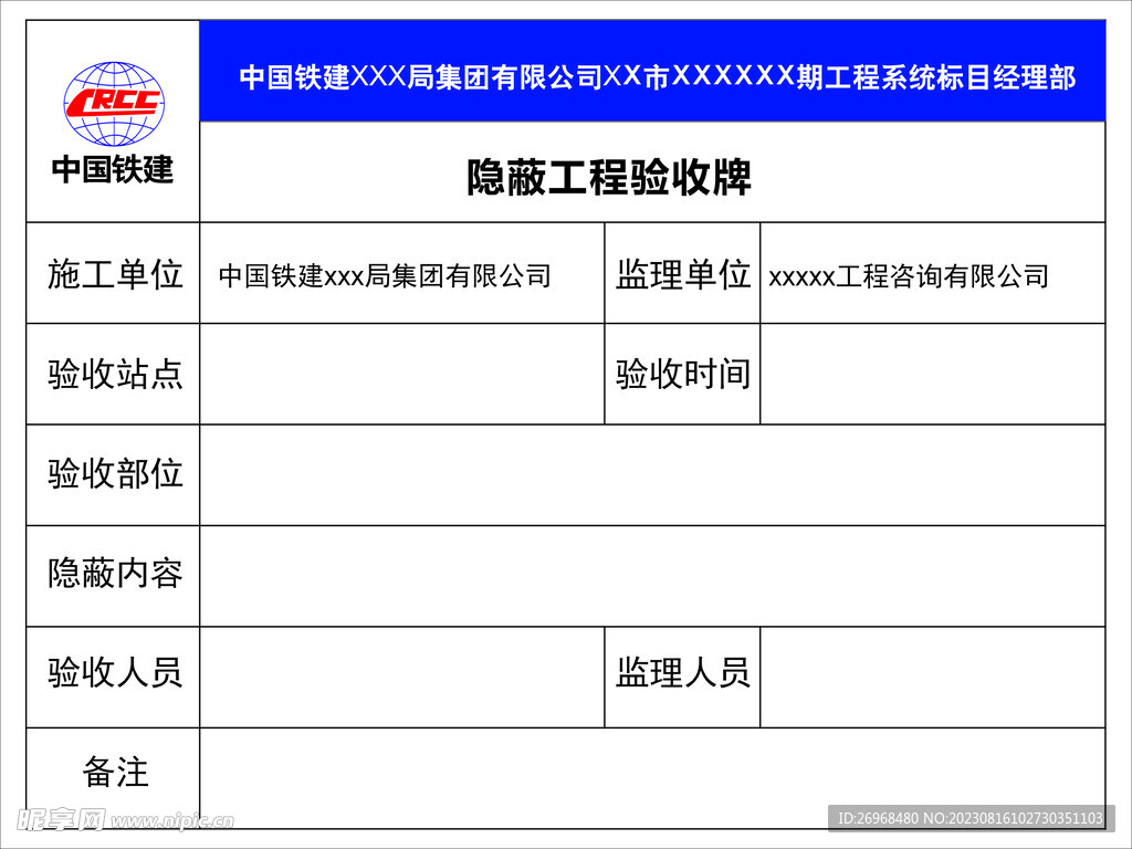 隐蔽工程验收表