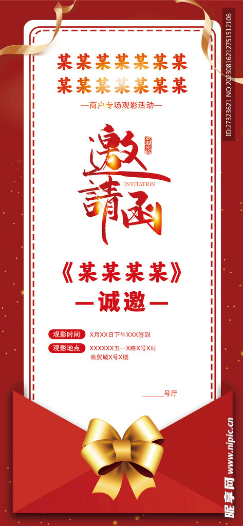 邀请函 