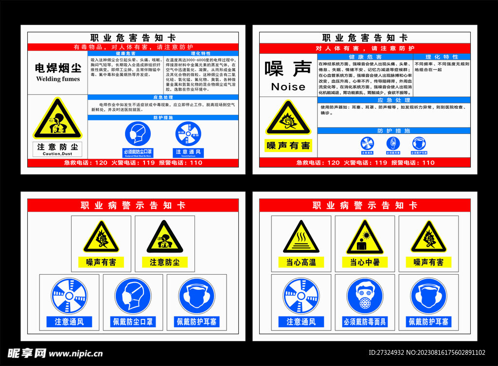 职业危害告知卡图片