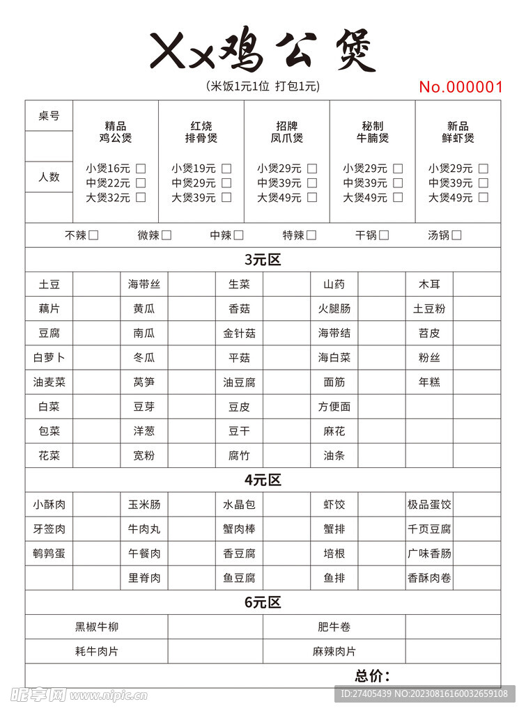 点菜单联单