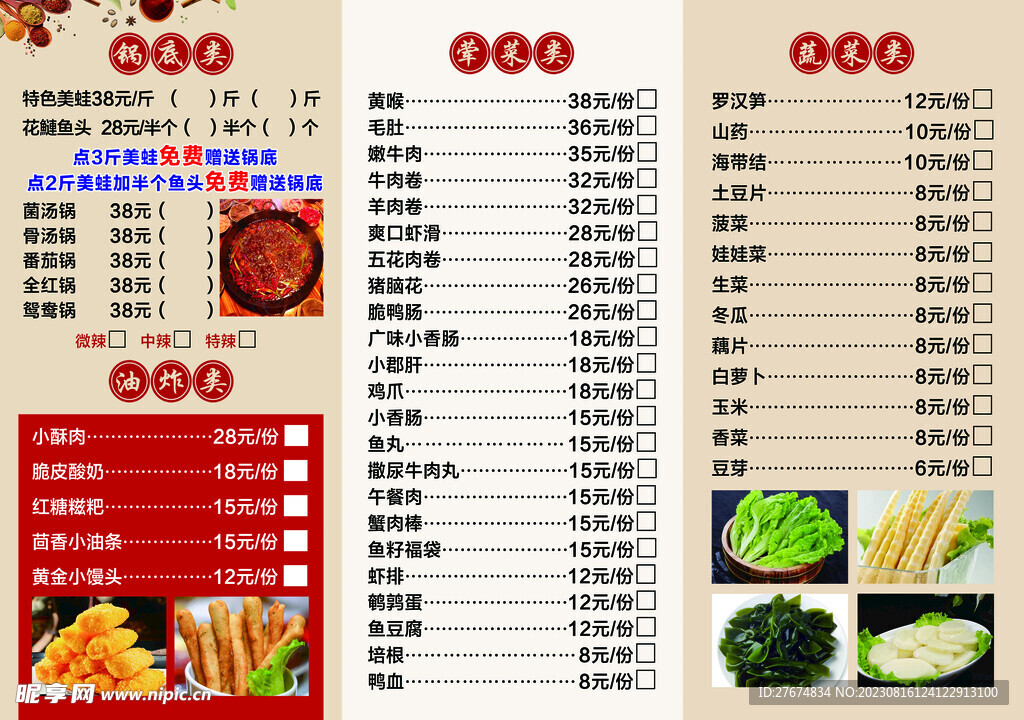 火锅菜单
