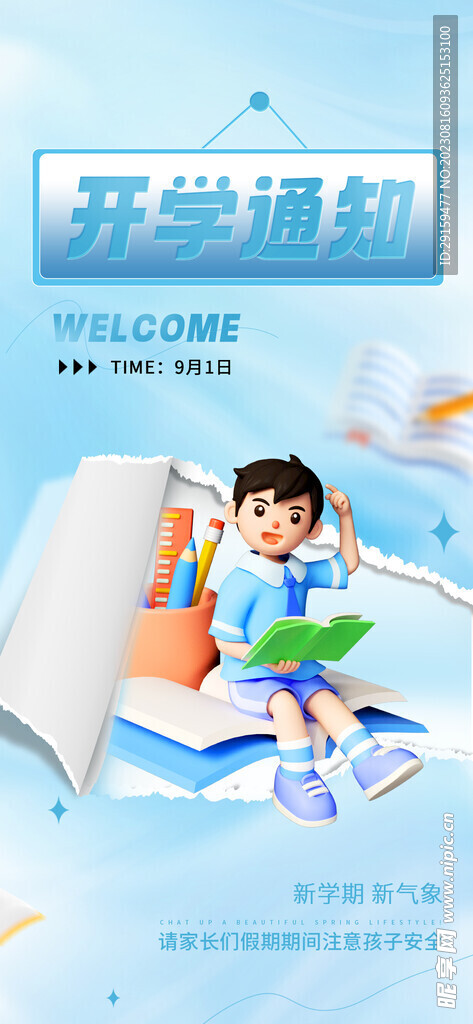             开学季