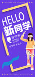             开学季
