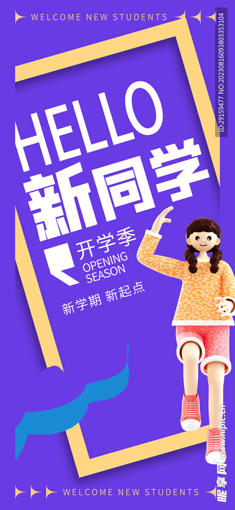             开学季