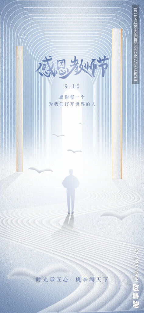 教师节海报