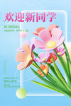             开学季