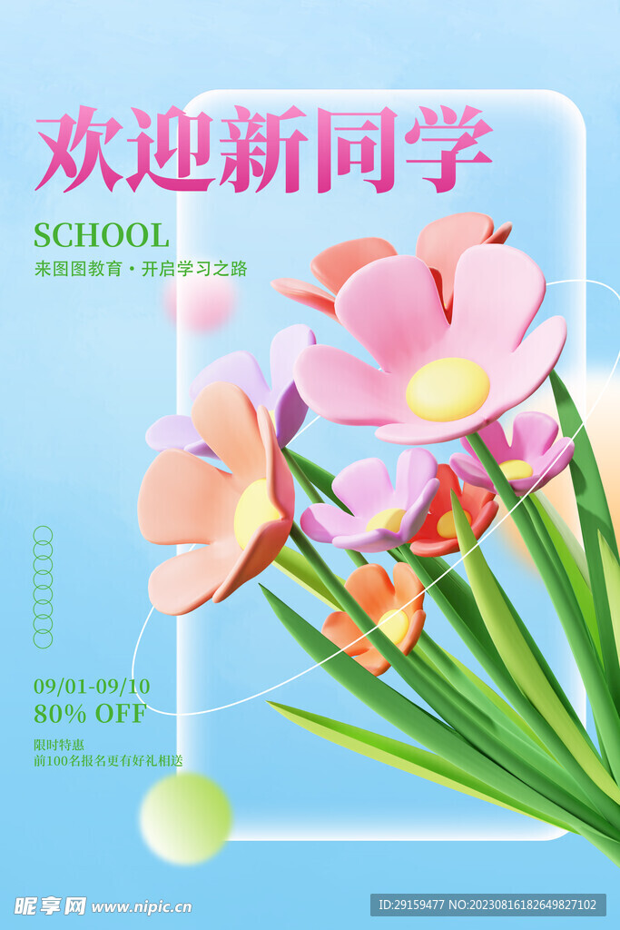             开学季