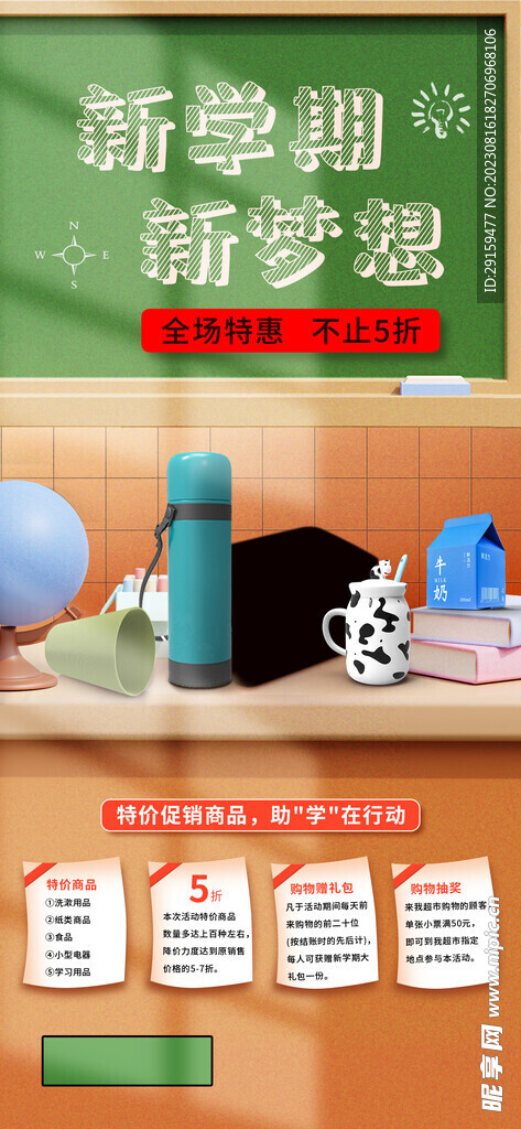             开学季