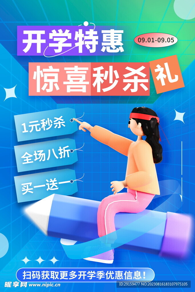             开学季