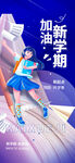             开学季