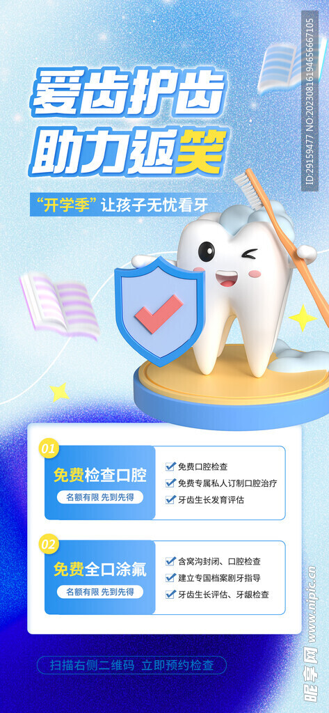             开学季