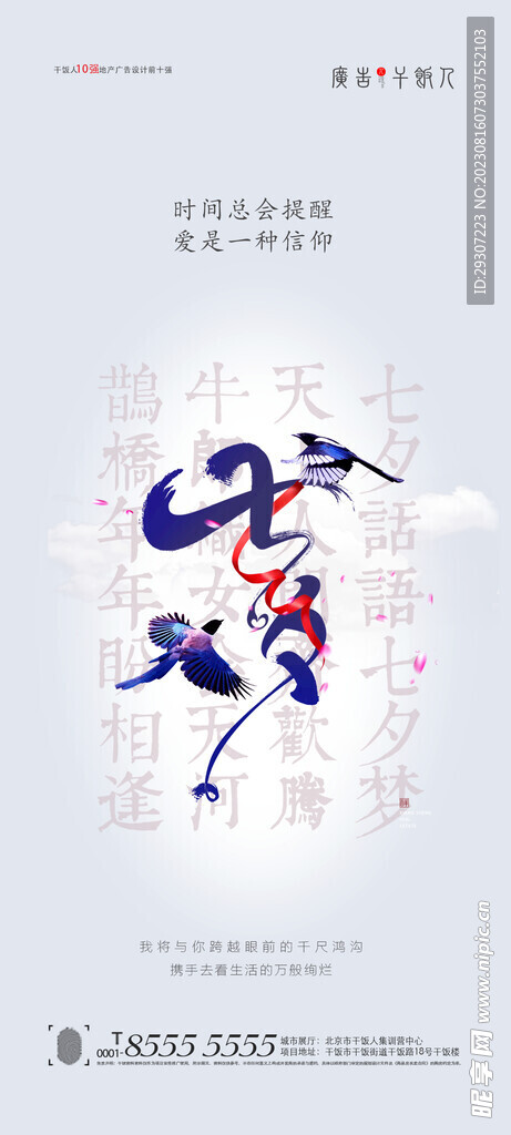 相约七夕素材