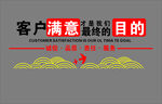 公司文化墙客户满意文化墙