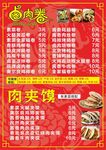 卤肉卷招牌菜单招牌图片肉夹馍