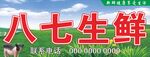 生鲜招牌猪肉超市灯箱