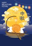 中秋海报