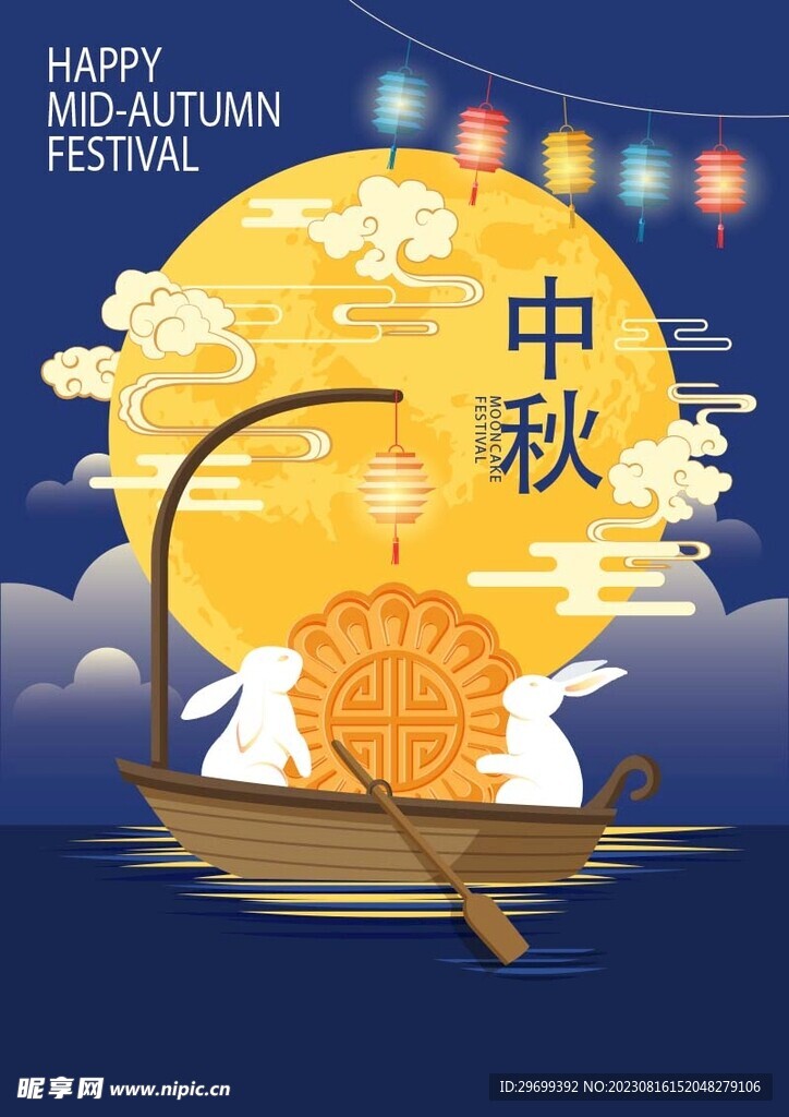 中秋海报