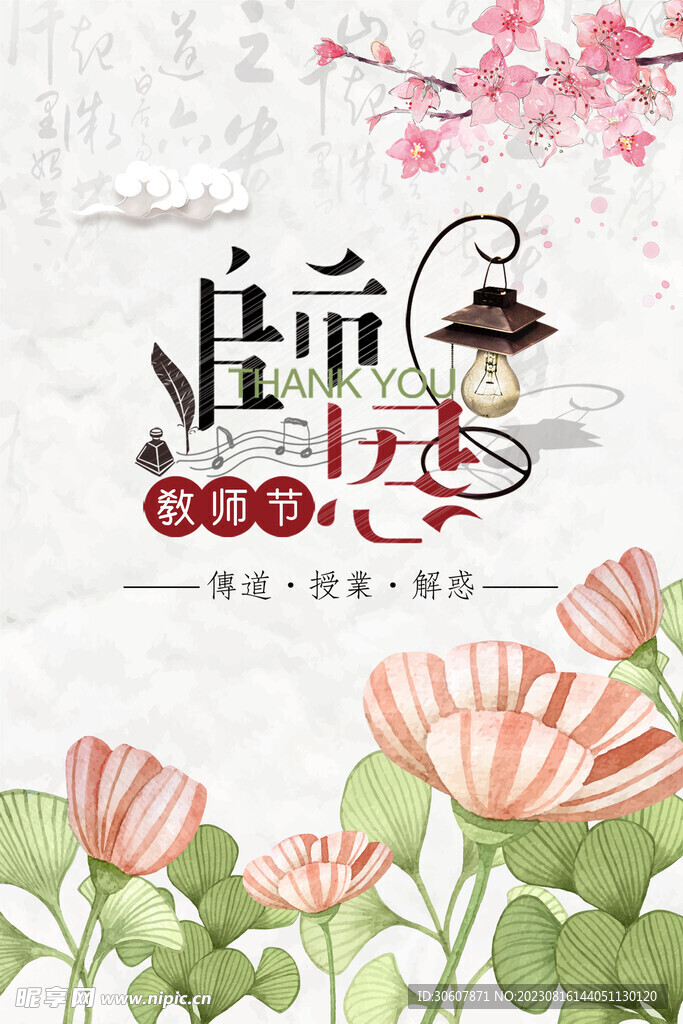 教师节海报