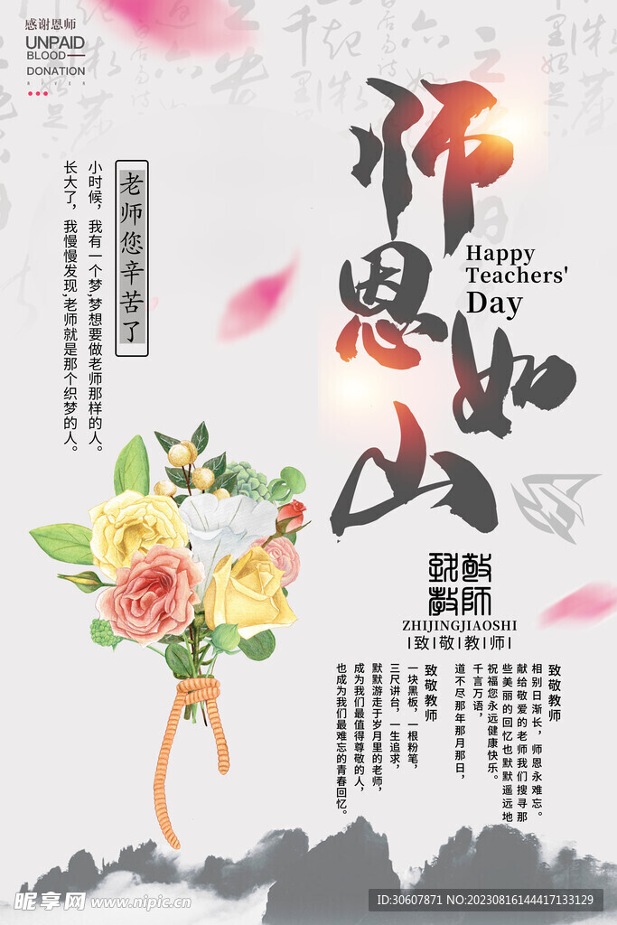 教师节海报