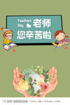 教师节海报