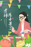 教师节海报