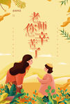 教师节海报