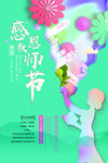 教师节海报