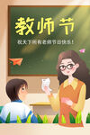 教师节海报