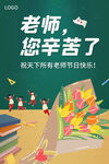 教师节海报