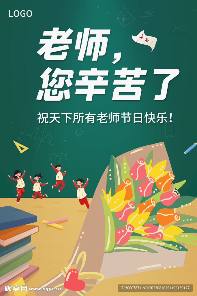 教师节海报