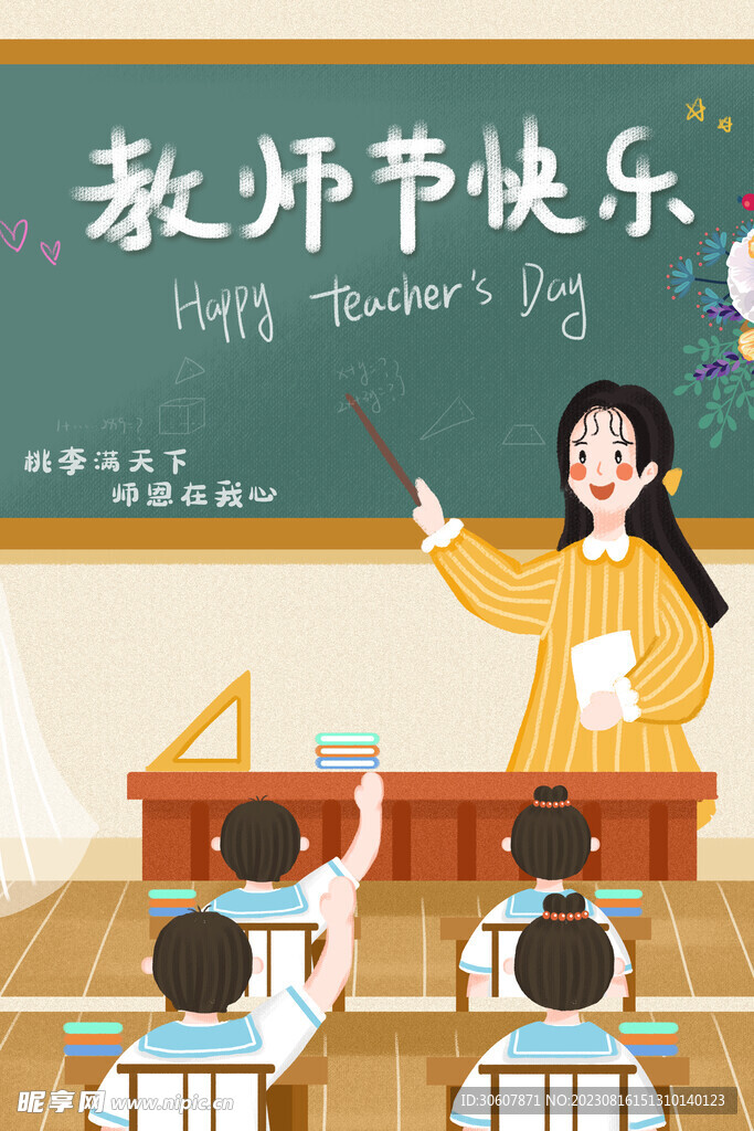 教师节海报