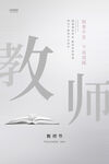 教师节海报