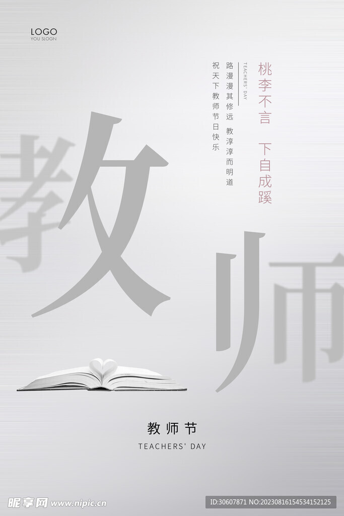 教师节海报
