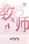 教师节海报