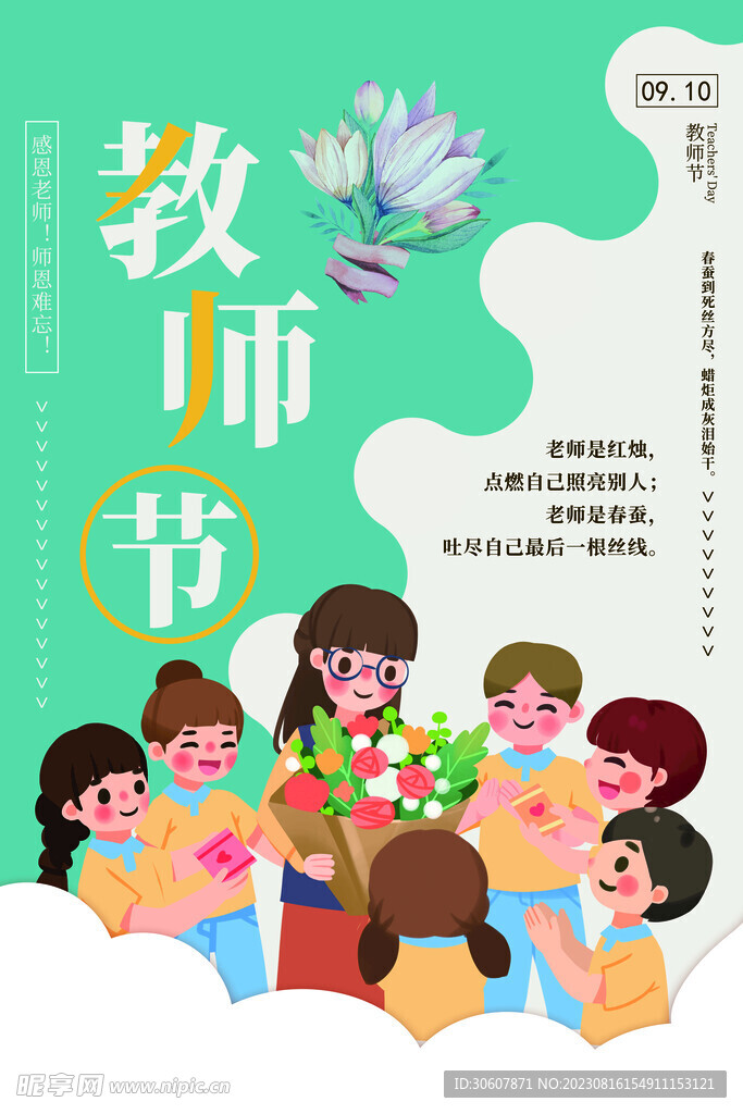 教师节海报