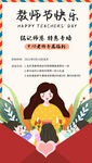 教师节海报