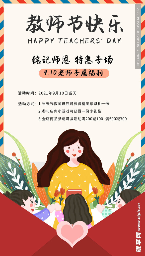 教师节海报