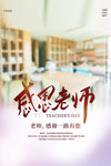 教师节海报