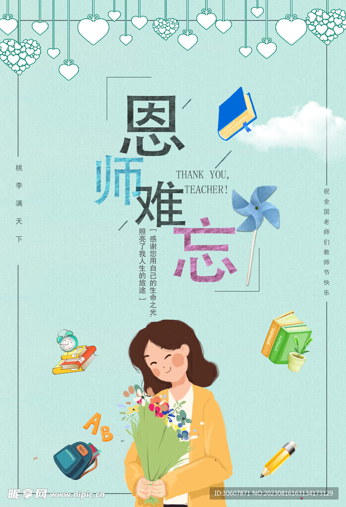 教师节海报